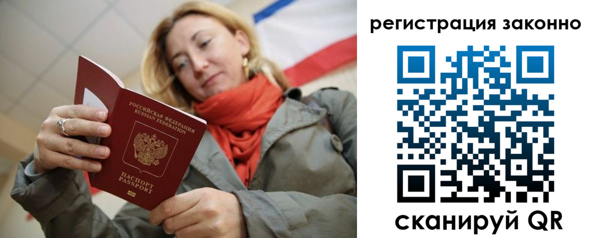 прописка для работы в Миассе